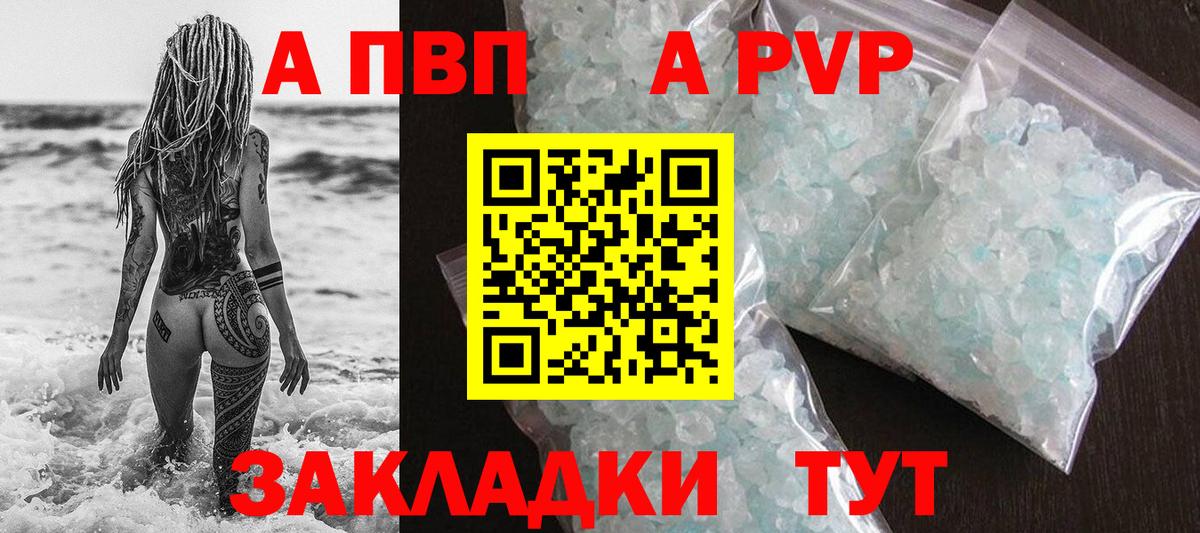 Альфа ПВП крисы CK Иваново