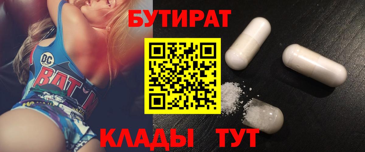 Иваново  БУТИРАТ  Вход с VPN  БУТИРАТ 99% 