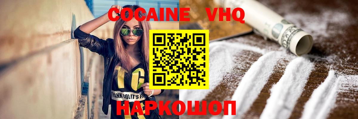 наркотики  КОКАИН Колумбийский  Вход с VPN  Cocaine Колумбийский  Иваново 