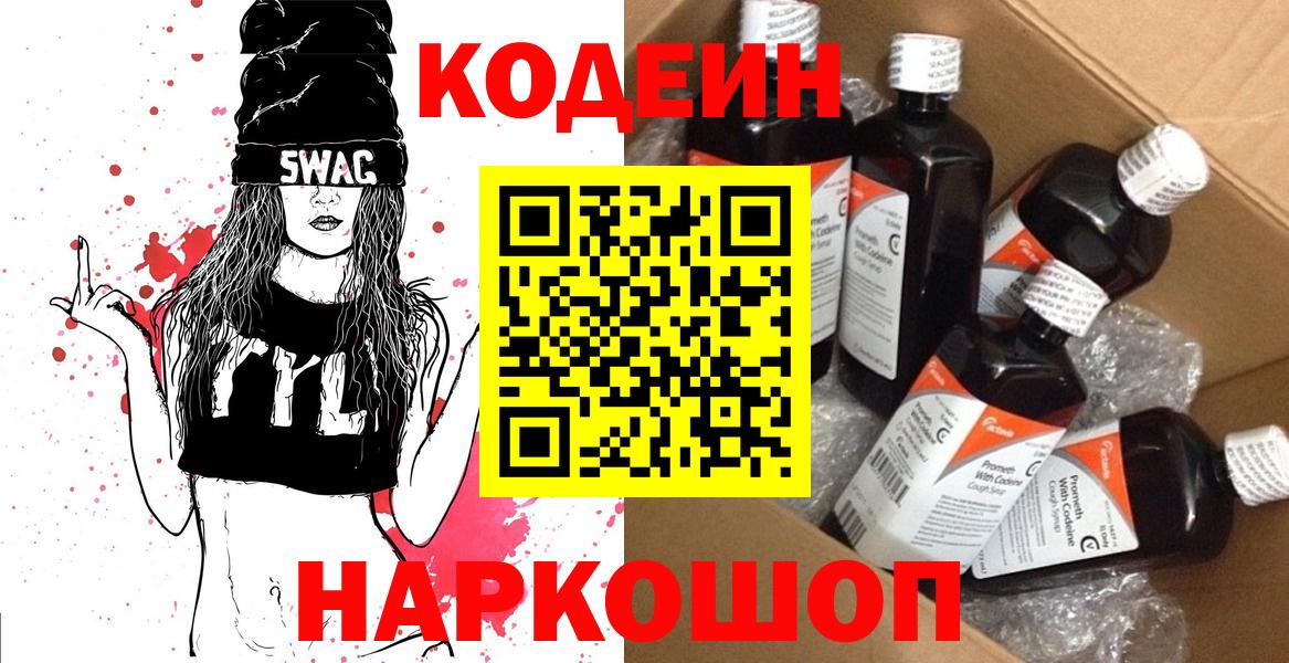 Кодеин Purple Drank  Кодеиновый сироп Lean напиток Lean (лин)  Вход с VPN  Иваново 