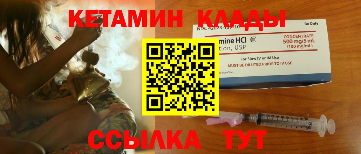 Кетамин VHQ  Вход с VPN  Иваново  КЕТАМИН ketamine 