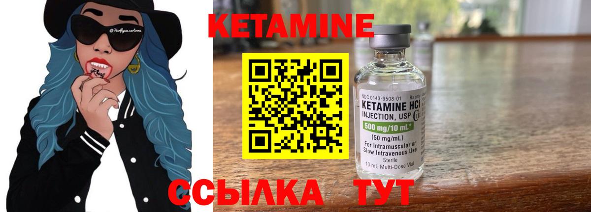 Кетамин VHQ Иваново