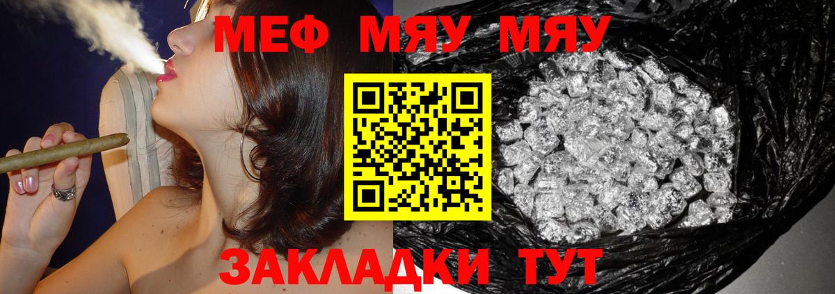Меф мяу мяу мука Иваново