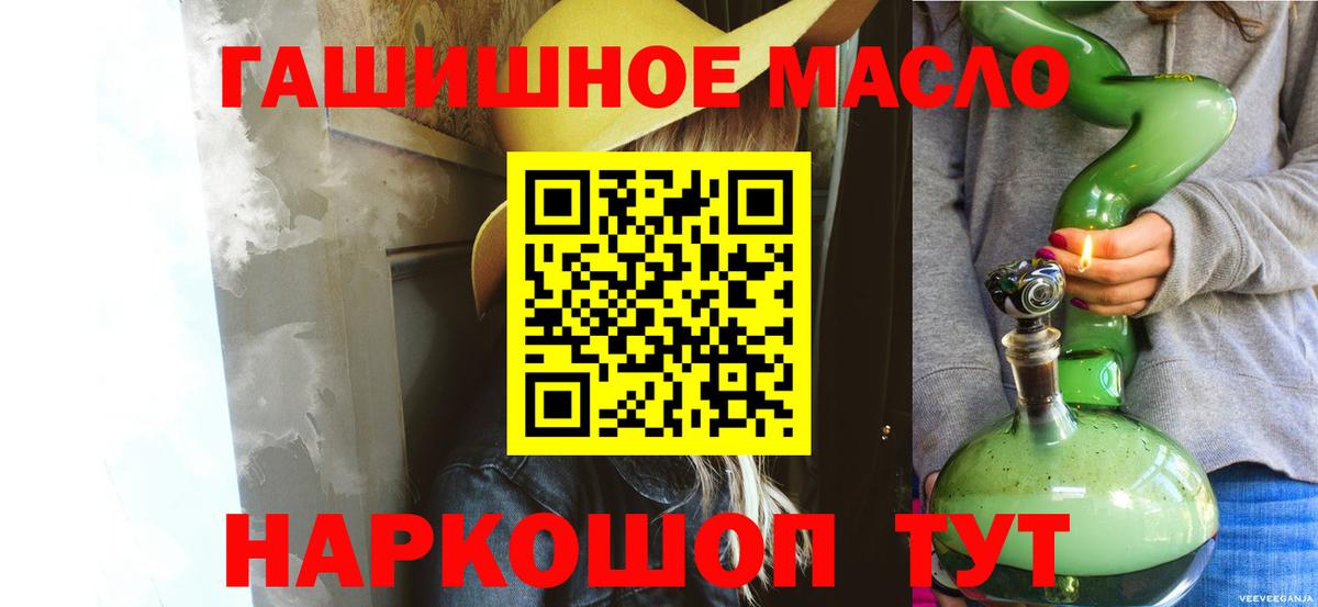ТГК гашишное масло Иваново