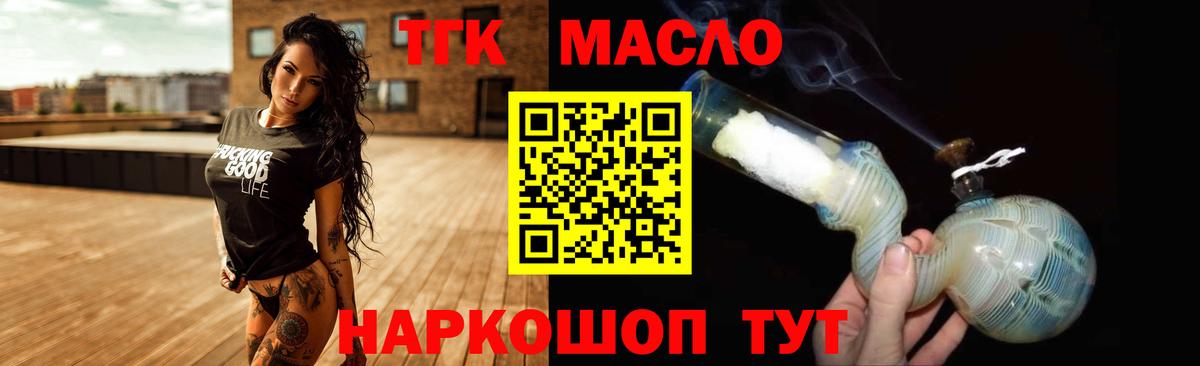 ТГК Wax  Вход с VPN  как найти закладки  Иваново  Дистиллят ТГК гашишное масло 